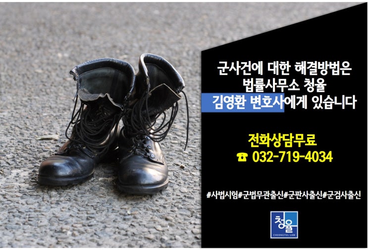  군인징계 군징계 공무원징계 기획징계 군법무관 출신 김영환 변호사