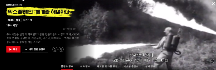  다큐멘터리] 익스플레인 : 세계를 해설하다