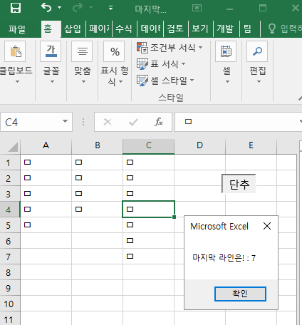 VBA 범위 안에서 마지막 행 구하기