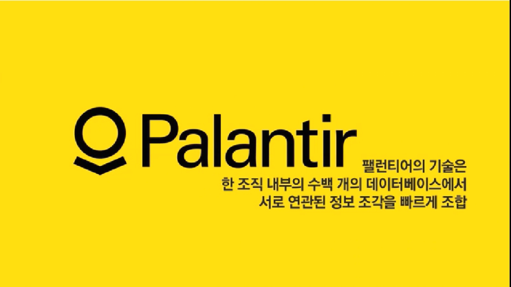  팰런티어Palantir