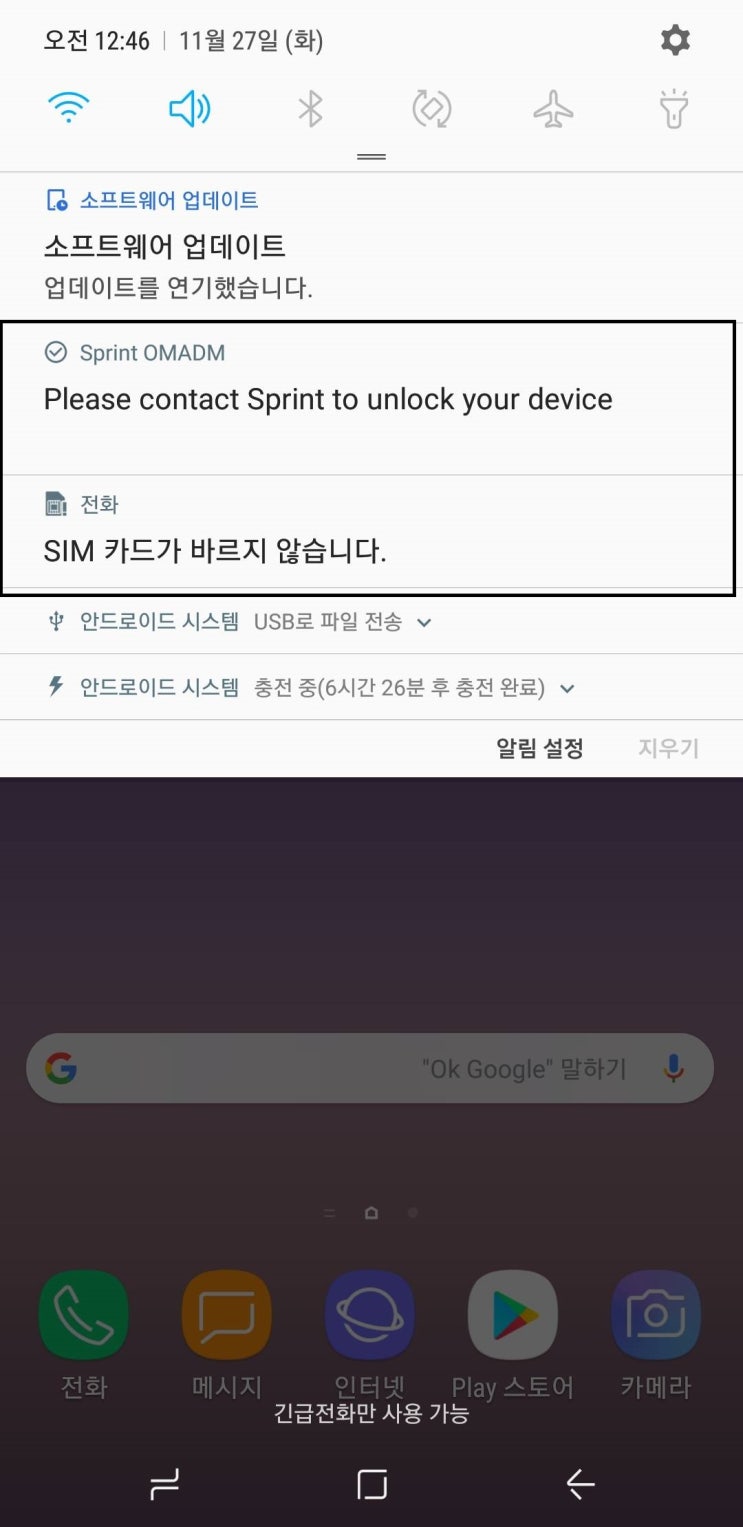  SM-N950U 8.0.0 RID 갤럭시 노트8 스프린트 언락 성공
