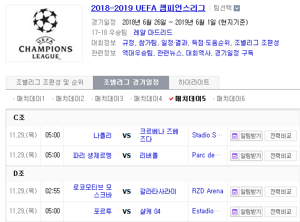 2018.11.28 UCL(챔피언스리그) (나폴리 vs 즈베즈다 PSG vs 리버풀 L모스크바 vs 갈라타사라이 포르투 vs 살케) 2018.11.28 UCL(챔피언스리그) (나폴리 vs 즈베즈다 PSG vs 리버풀 L모스크바 vs 갈라타사라이 포르투 vs 살케)