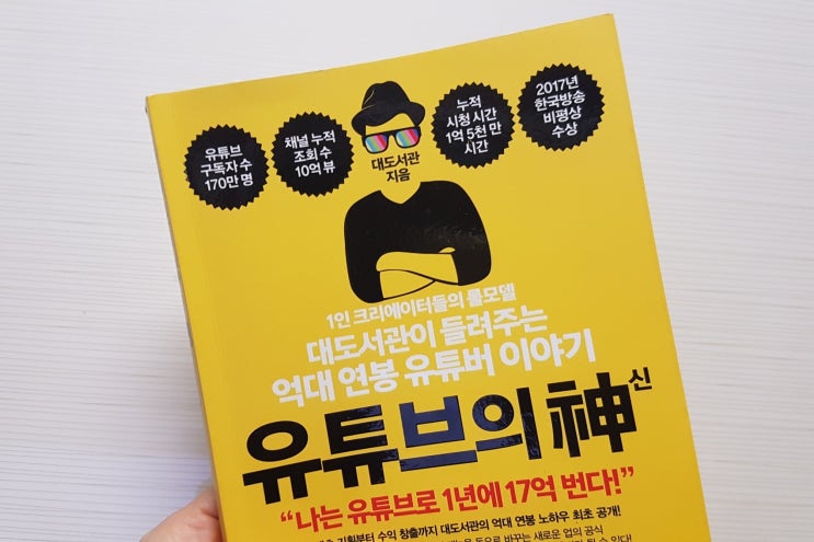  대도서관 억대 연봉 비결 담은 유튜브의 신, 반전은?