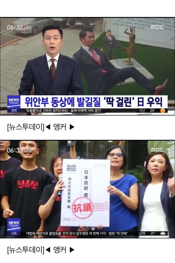 日 <b>우익</b>, <b>위안부</b> 동상에 발길질하다 덜미…대만인 분노