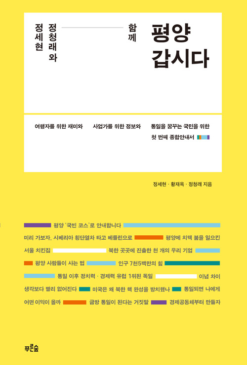 정세현, <b>정청래</b>와 함께 평양갑시다