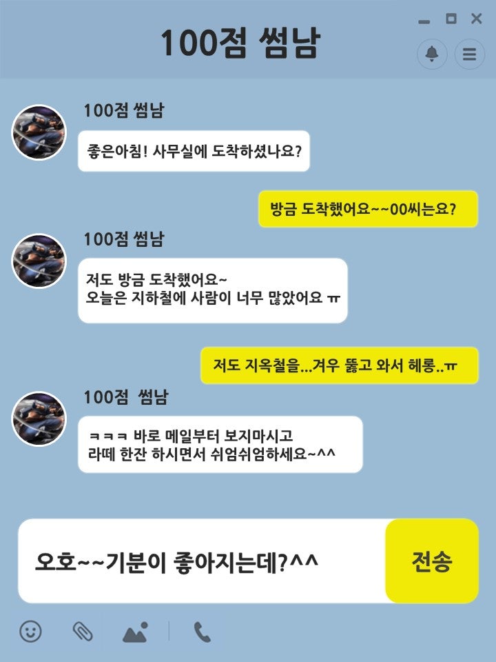 썸 카톡 성공으로 가는 대화법 네이버 블로그