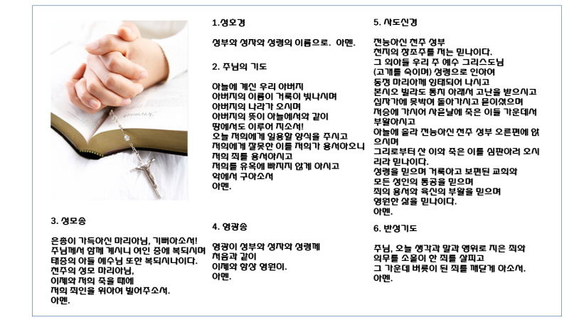 천주교 기도문 외우기 _ 파일 有 : 네이버 블로그