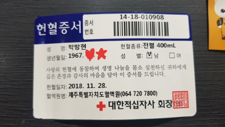  헌혈 89th