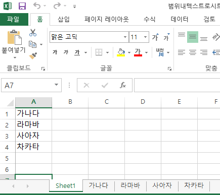 VBA 엑셀 시트 반복 생성 & 시트 명 지정 후 복사 생성