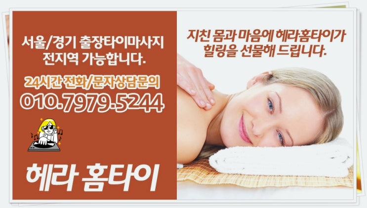 구로출장타이마사지 최고의 선택 방법