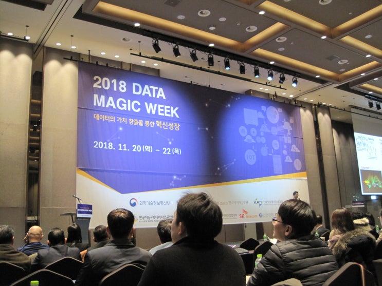 [컨퍼런스] 2018 데이터 진흥주간(Data Magic Week) - 기조연설자 정하웅 교수님의 '복잡계 네트워크와 데이터 과학'