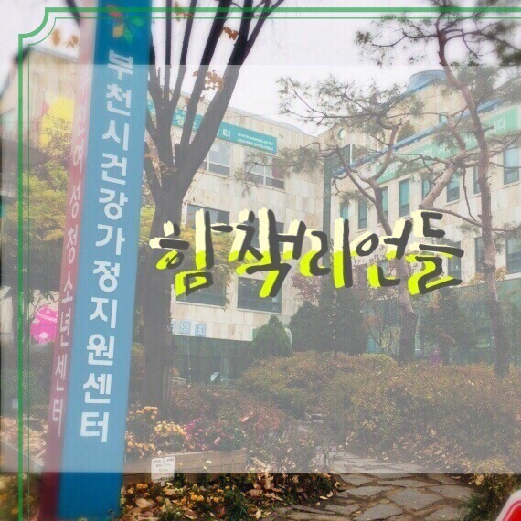  인문학공동체를 위한 독서모임, “함책리언” 첫 만남
