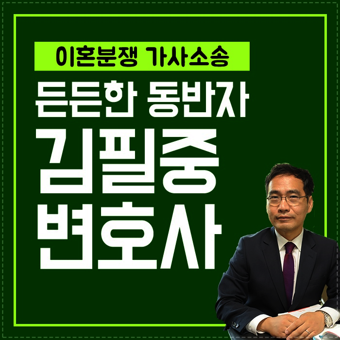  불륜위자료소송 억울함을 풀자