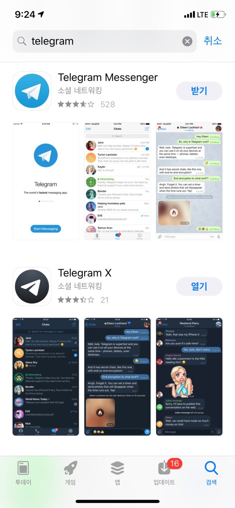 텔레그램 사용자, 텔레그램 x 로 갈아타자 : 네이버 블로그