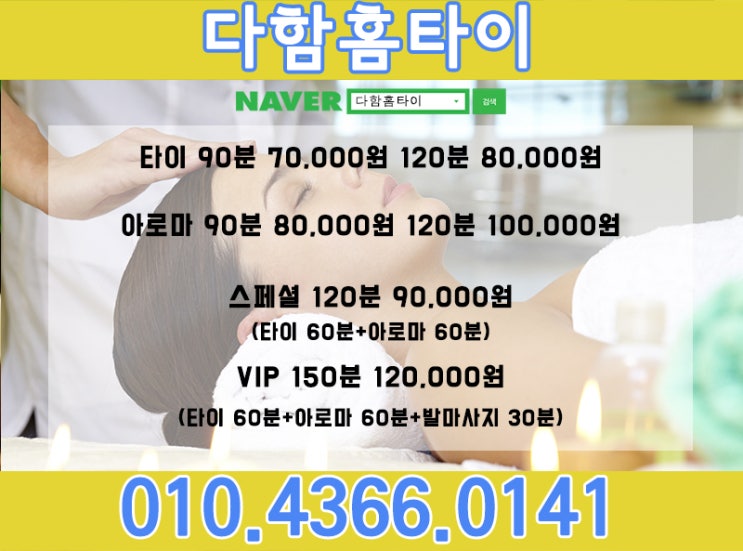  동작구출장타이마사지,동작구태국출장마사지 역시 편안해~