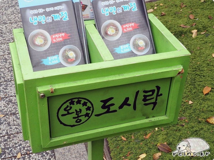  오봉도시락 목동오목교점 테이크아웃 해서 봄님 만나러 가요
