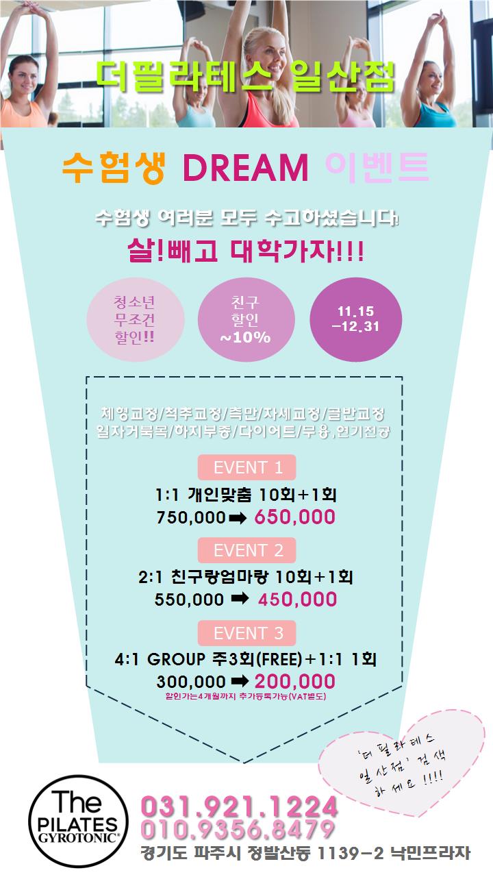  ※이벤트종료※ 수능이벤트(수험생이벤트) 혜택챙겨가세요_더필라테스 일산점