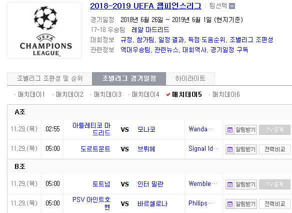 2018.11.28 UCL(챔피언스리그) (AT마드리드 vs 모나코 도르트문트 vs 브뤼헤 토트넘 vs 인터밀란 PSV vs 바르셀로나) 2018.11.28 UCL(챔피언스리그) (AT마드리드 vs 모나코 도르트문트 vs 브뤼헤 토트넘 vs 인터밀란 PSV vs 바르셀로나)