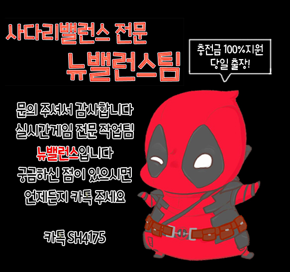  사다리밸런스 작업 뉴밸런스홈페이지 소개