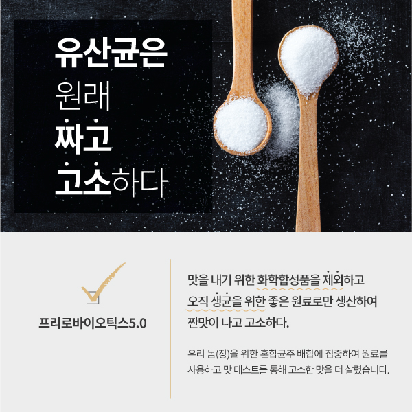 [ 프로바이오틱스 추천 ] 미스테리움바이오의 '프리로바이오틱스5.0'