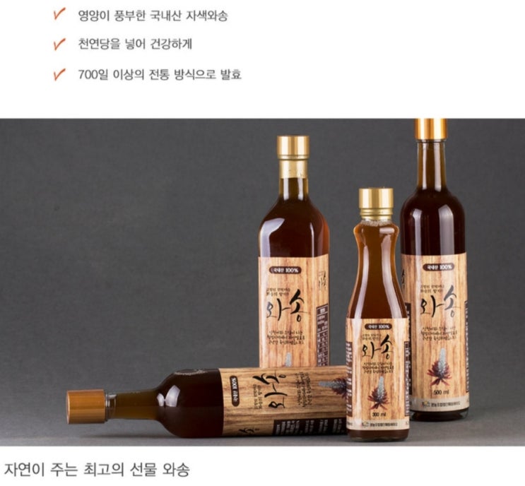  와송천연발효식초 이렇게 마신다