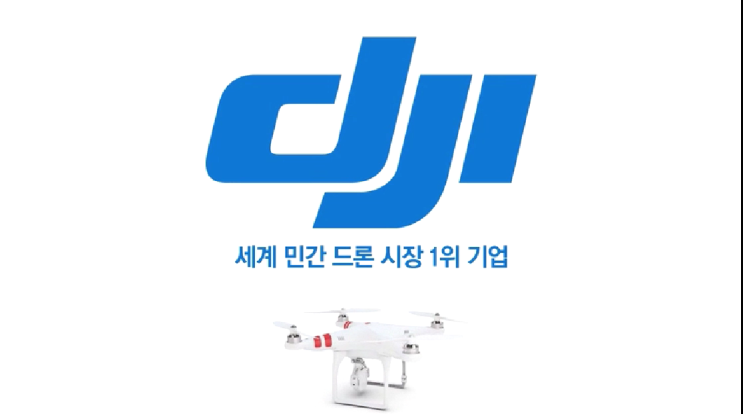  DJI(디제이아이)드론