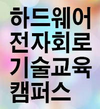  어스(Earth)와 그라운드(Ground) 의 중요성과 슈퍼헤테로다인 방식 기본 회로
