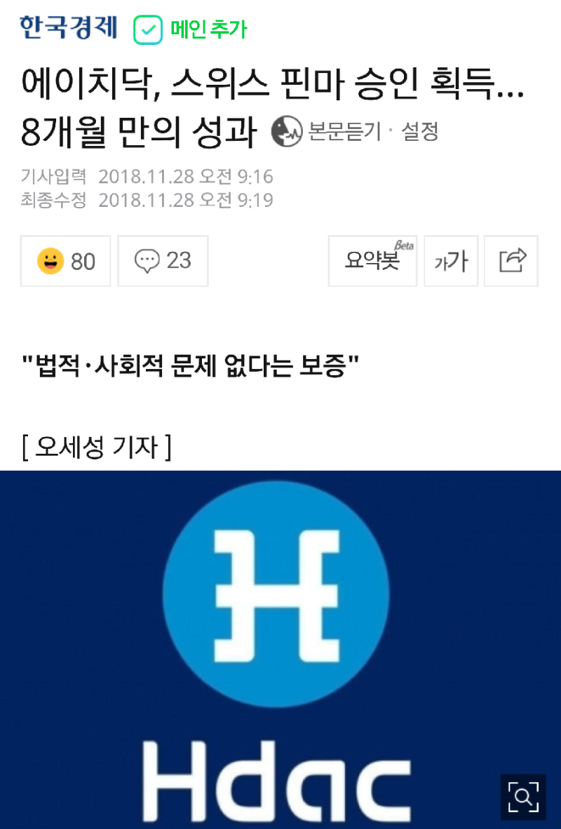 대한민국 유틸리티 토큰 (Hdac 코인), 스위스 핀마 승인을 축하합니다! : 네이버 블로그