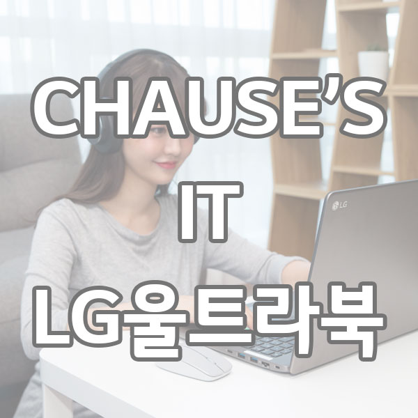  LG 가성비 신모델 "15U780-GR36K"