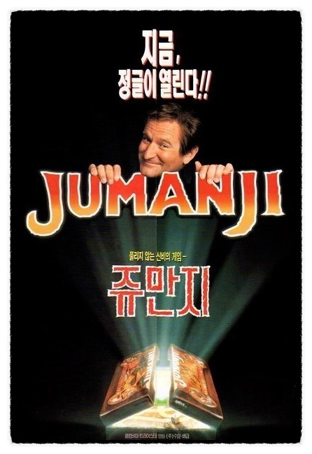  쥬만지