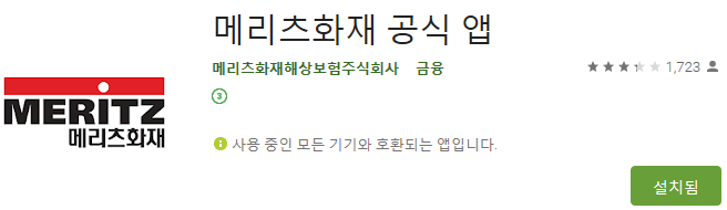  [보험청구] 메리츠화재 보험금청구 하는 방법