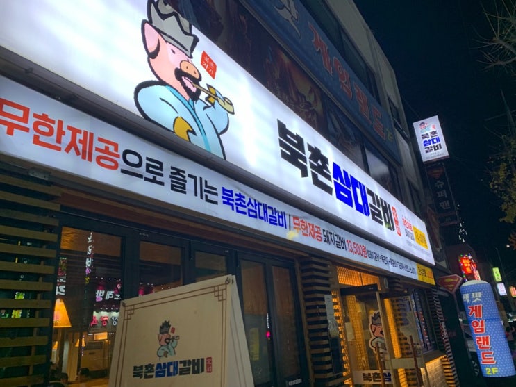  [가산맛집] 가산 북촌삼대갈비를 다녀오다!
