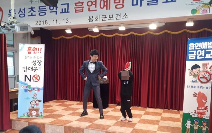  흡연예방마술공연 ~! 웅이마술사의 금연이야기!