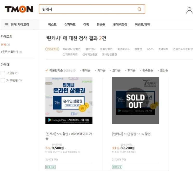  구글 기프트카드 틴캐시 할인구매