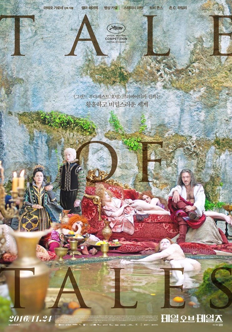 테일 오브 테일즈(II racconto deiracconti,Tale of Tales) 원하는 것을 위해서라면..