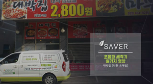  3D 초음파세척기 설거지 영상