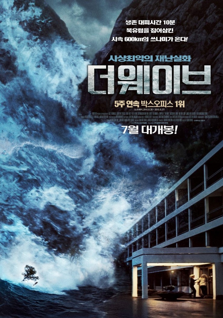  더 웨이브...소감