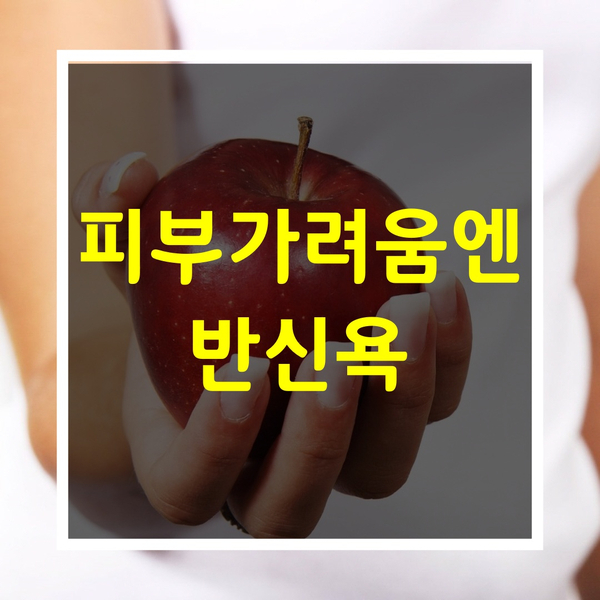  겨울철 눈간지러움