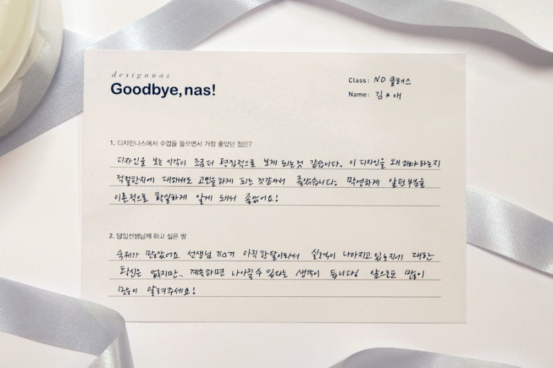 디자인나스 부산점 : 굿바이 나스! 졸업생 분들의 후기 : 네이버 블로그 디자인나스 부산점 : 굿바이 나스! 졸업생 분들의 후기 : 네이버 블로그