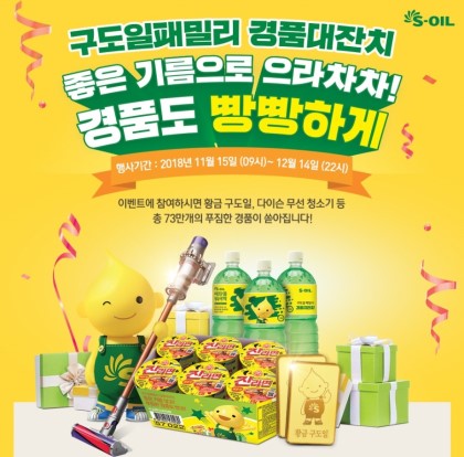  [릴로의 일상]에스오일 구도일패밀리경품대잔치/에탄올워셔액당첨!