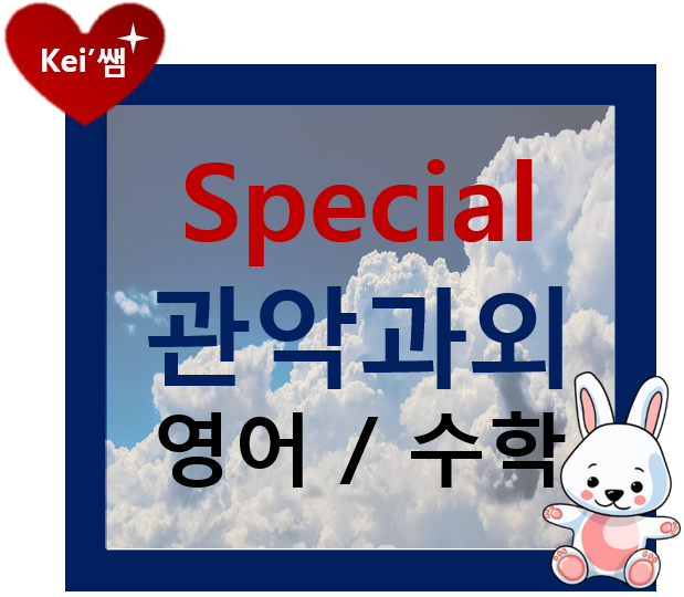  관악구 방문과외선생님 성현동 보라매동 봉천동 낙성대 신림동 영어과외 수학과외