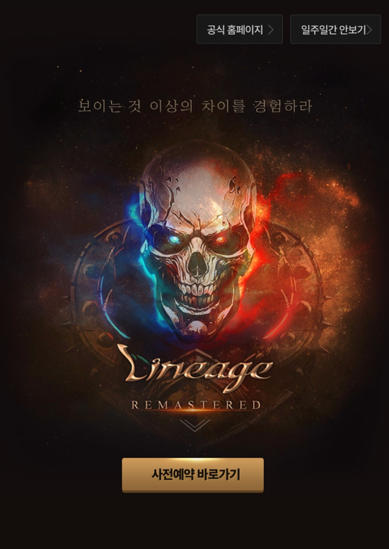  [추억의 부활] 리니지 리마스터, TJ쿠폰:) #사전예약 #신서버 #리니지 #모바일 가능 #PC #리마스터
