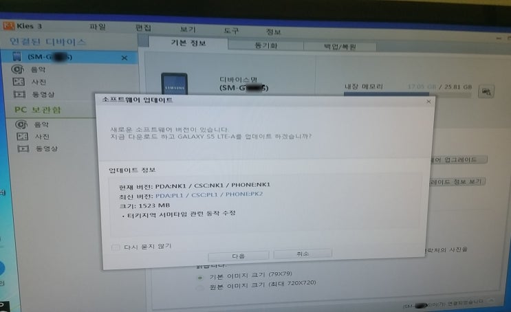  삼성구형 스마트폰 복원 백업 프로그램 kies3