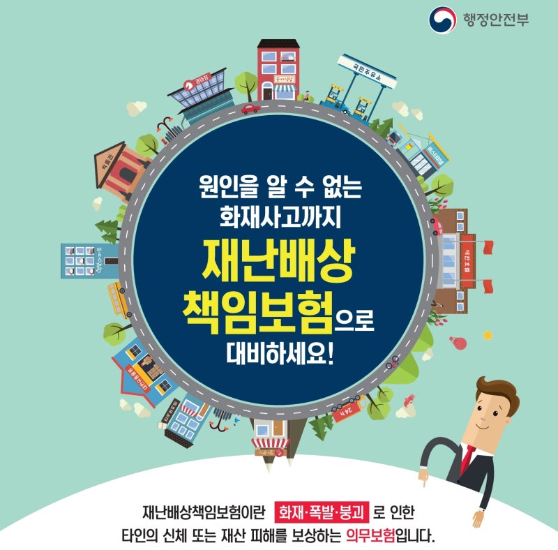 재해배상책임보험이란? (30분이내 가입!!)