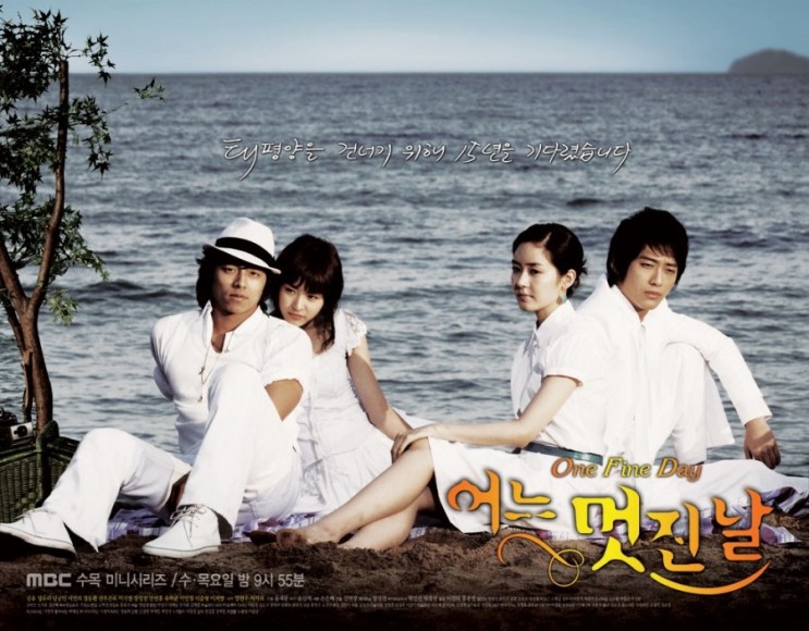 [한국드라마 리뷰] 어느 멋진 날(2006)