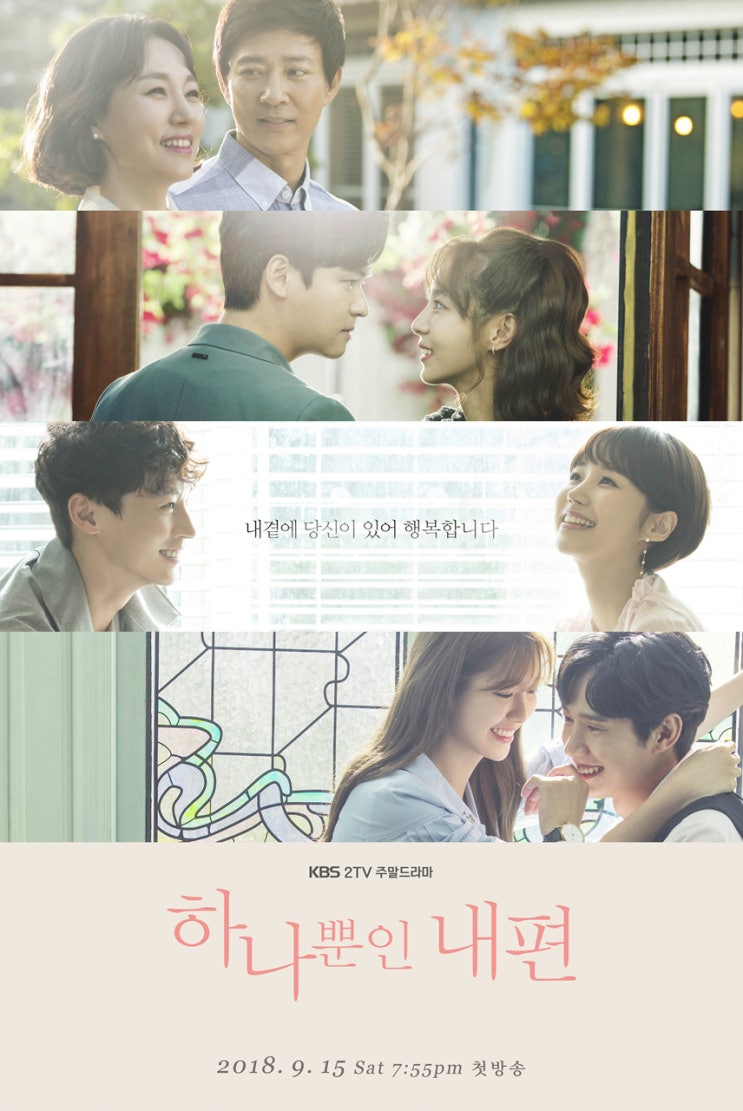  하나뿐인내편44회/오피스룩유이&이장우결혼허락