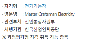  전기기능장에 대해서 알아보자