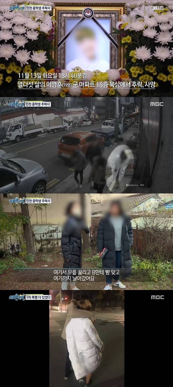  인천 중학생 추락사-화가 나는 것은 그들의 태도