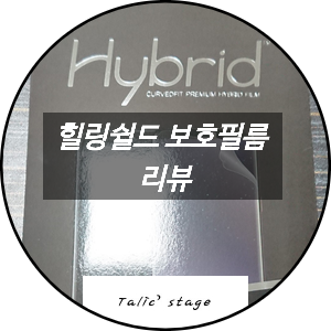 힐링쉴드 소니 엑스페리아 XZ1 보호필름 사용기