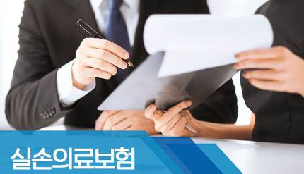 다음달부터 회사가 단체로 든 실손보험과 내 실손보험 연계 가능해진다 다음달부터 회사가 단체로 든 실손보험과 내 실손보험 연계 가능해진다